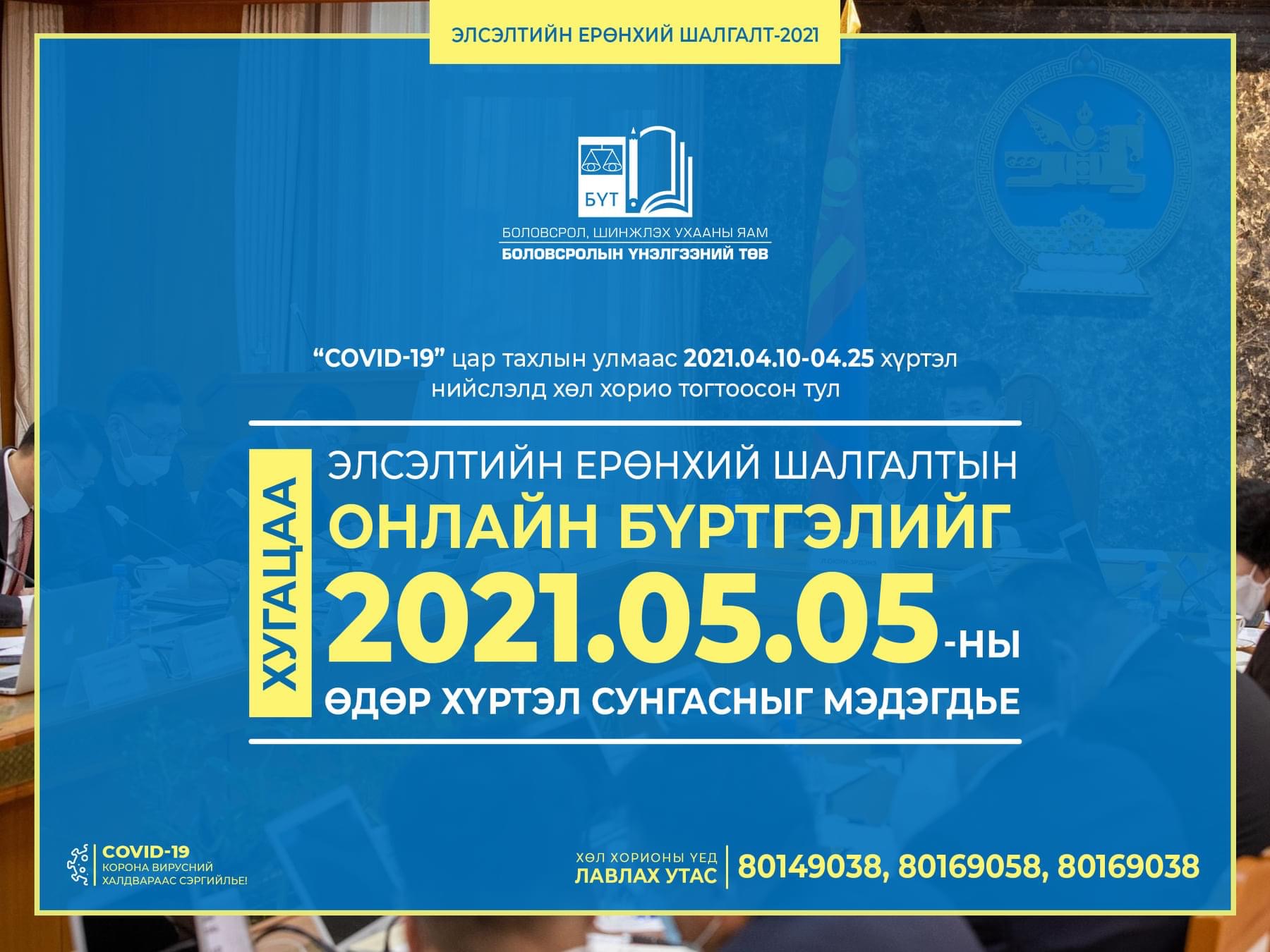 ЭЕШ-2021 – eec.mn